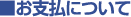 ����ʧ���ˤĤ���