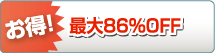 ����������86%OFF